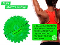 Мяч массажный надувной. Диаметр 8 см. Вес 40 г.  (зелёный)