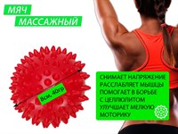 Мяч массажный надувной. Диаметр 8 см. Вес 40 г.  (красный)
