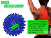 Мяч массажный надувной. Диаметр 8 см. Вес 40 г.  (синий)