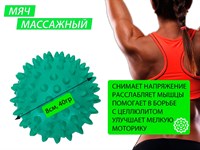 Мяч массажный надувной. Диаметр 8 см. Вес 40 г.  (бирюзовый)