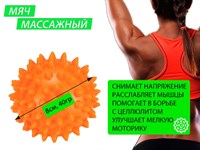 Мяч массажный надувной. Диаметр 8 см. Вес 40 г.  (оранжевый)