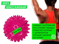 Мяч массажный надувной. Диаметр 8 см. Вес 40 г.  (малиновый)