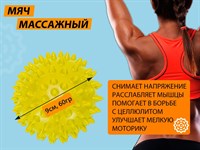 Мяч массажный надувной. Диаметр 9 см. Вес 60 г.  (жёлтый)