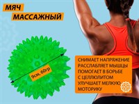 Мяч массажный надувной. Диаметр 9 см. Вес 60 г.  (зелёный)