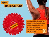 Мяч массажный надувной. Диаметр 9 см. Вес 60 г.  (красный)