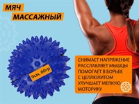 Мяч массажный надувной. Диаметр 9 см. Вес 60 г.  (синий)