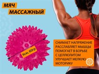 Мяч массажный надувной. Диаметр 9 см. Вес 60 г.  (малиновый)