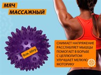 Мяч массажный надувной. Диаметр 9 см. Вес 60 г.  (фиолетовый)