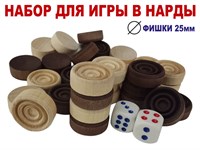 Набор для игры "Нарды" средний  (фишки дерево Д25± 1 мм, шлифованные+зарики)