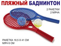 Ракетки пляжные 2 шт + 2 мячика упак. сетка
