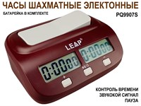 Часы шахматные электронные: PQ9907S