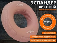 Кистевой эспандер W21BZ-10-20