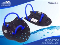 Лопатки для плавания чёрно-синие  (SH2-S-С размер S)