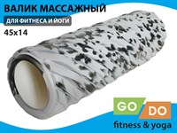 Валик (ролл) для фитнеса GO DO XW7-45-KM-grey
