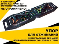 Упор для отжимания с доской FW-6B