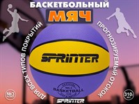 Баскетбольный мяч № 3 Ф+Ж