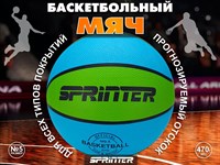 Баскетбольный мяч № 5 С+З