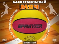 Баскетбольный мяч № 7 К+Ж