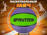Баскетбольный мяч № 7 Ф+З
