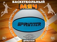 Баскетбольный мяч № 7 С+Б