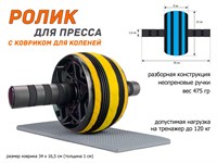 Ролик гимнастический одинарный PO-1613  (жёлтый)