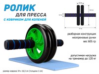 Ролик гимнастический двойной :1609  (зелёный)