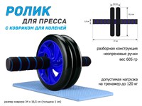 Ролик гимнастический двойной :1609  (синий)