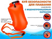 Буй для плавания GP2