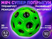 Прыгающий мяч для развития реакции QYL-PU6.3  (зелёный)