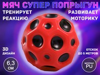 Прыгающий мяч для развития реакции QYL-PU6.3  (красный)