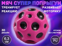 Прыгающий мяч для развития реакции QYL-PU6.3  (малиновый)