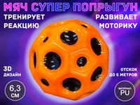 Прыгающий мяч для развития реакции QYL-PU6.3  (оранжевый)